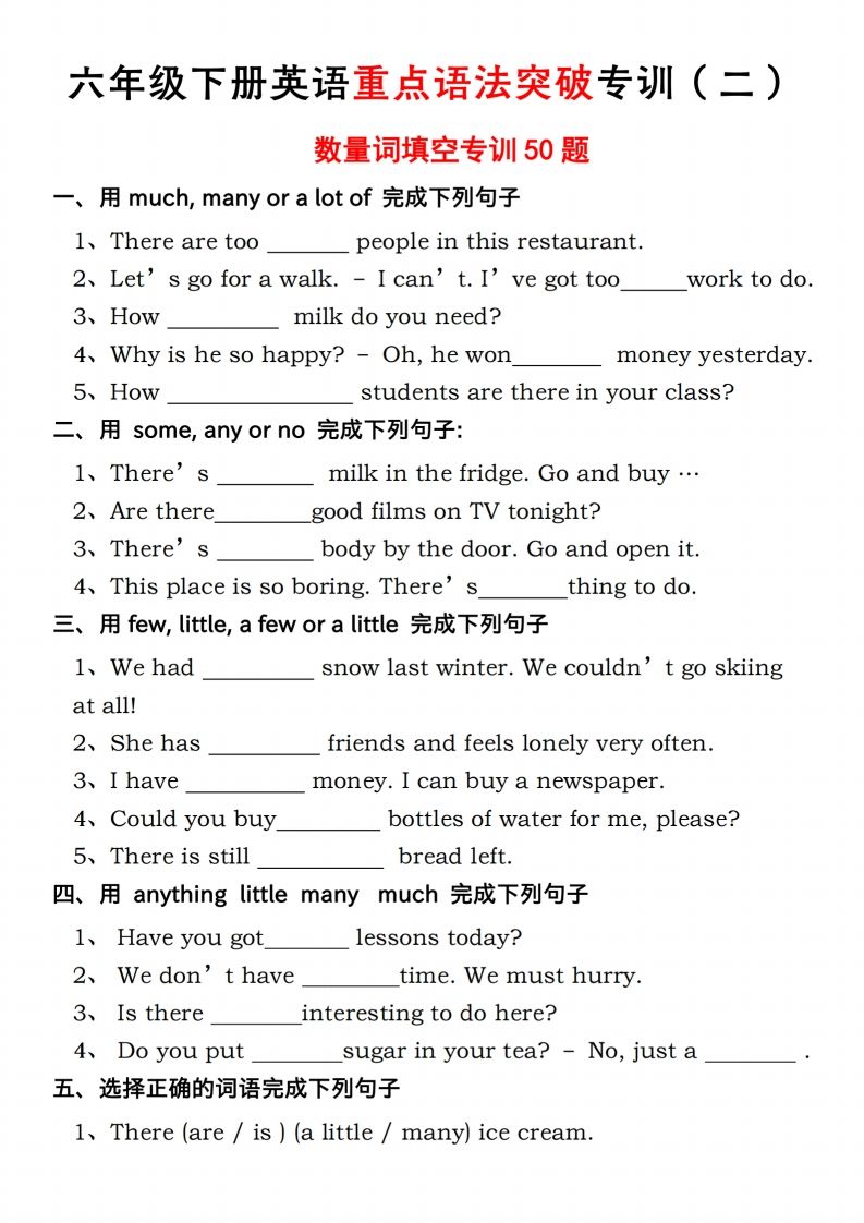 六年级下册人教PEP英语重点语法突破专项训（二）数量词填空-教学网