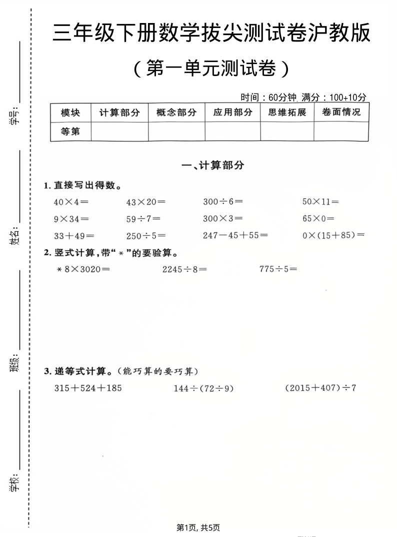 三年级（下）数学第一单元拔尖测试卷沪教版-学霸教学网