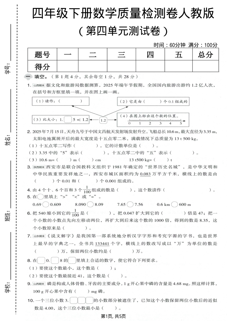 四年级（下）数学第四单元质量检测卷人教版3-学霸教学网