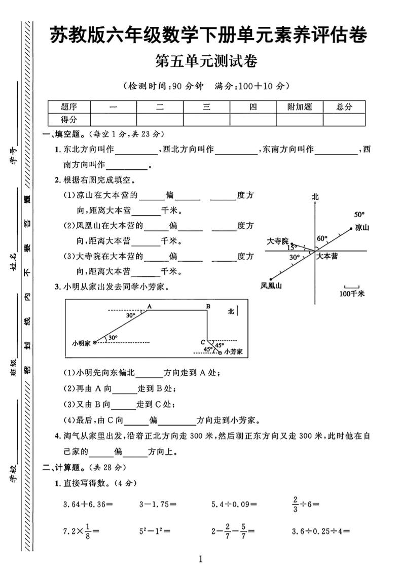 六年级下数学第五单元素养评估卷《苏教版》-教学网