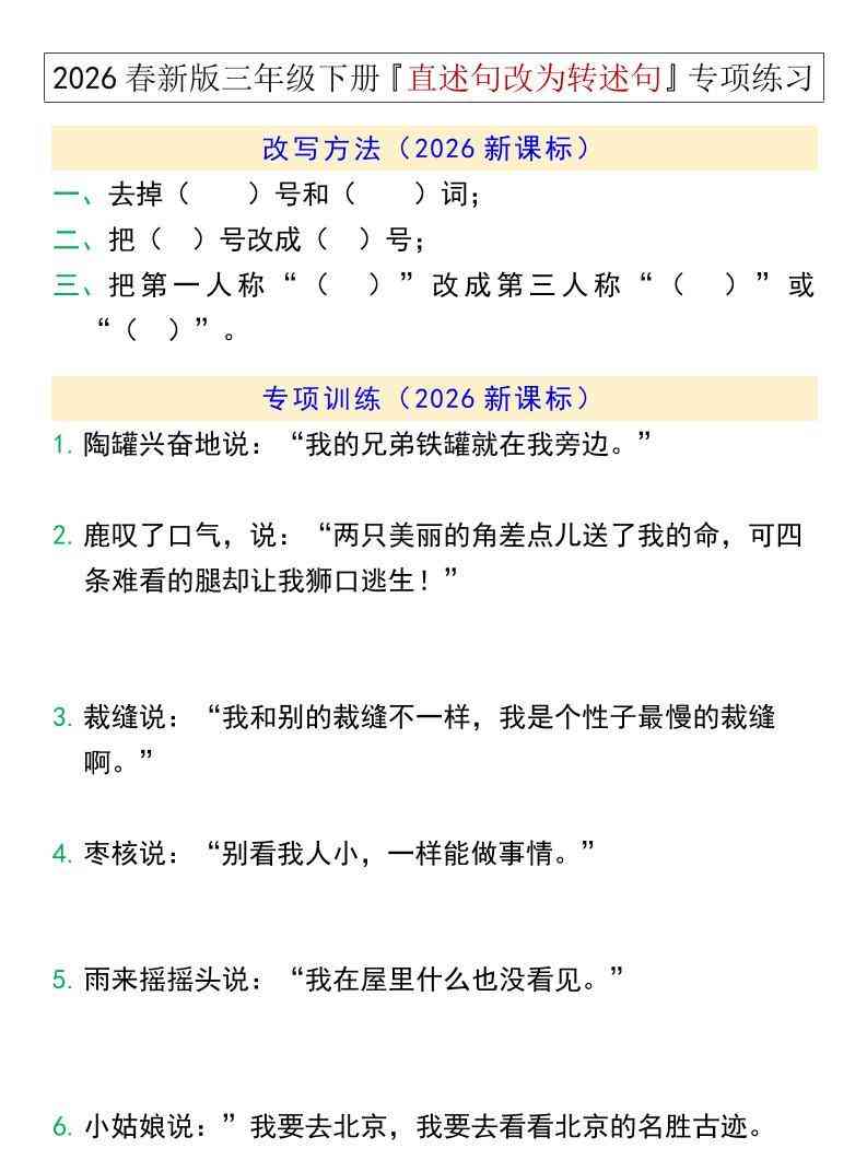 三年级下语文『直述句改为转述句』专项练习-教学网