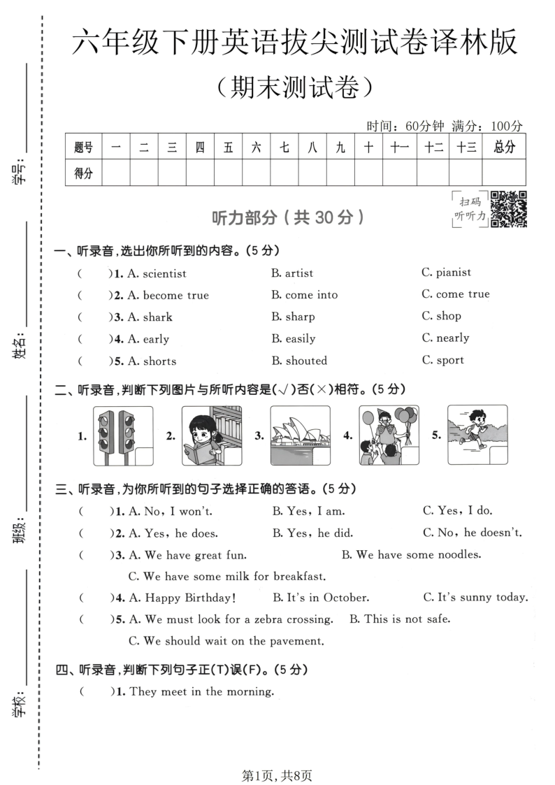 六年级（下）英语期末拔尖测试卷译林版-学霸教学网