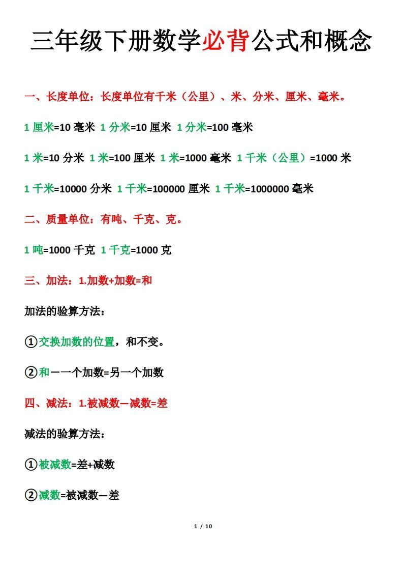 三年级下册数学必背公式和概念-教学网
