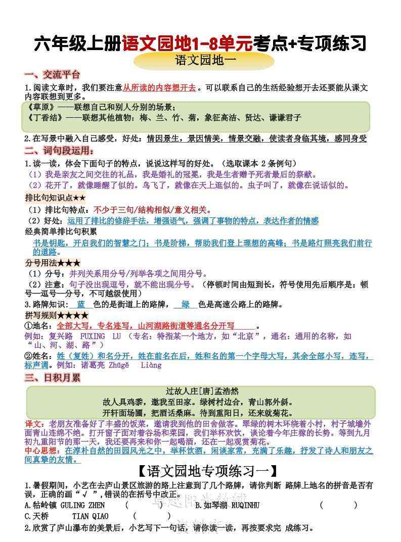 六上语文+语文园地重点归纳-教学网