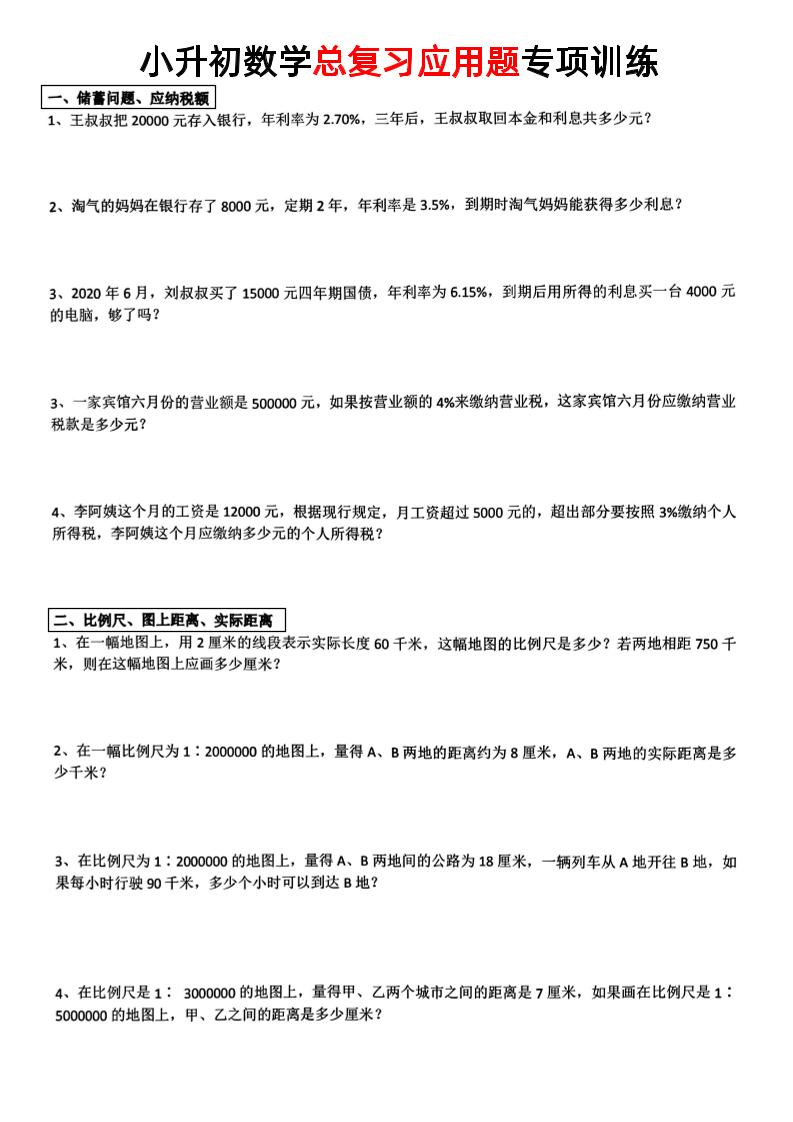 小升初数学【总复习应用题】-教学网
