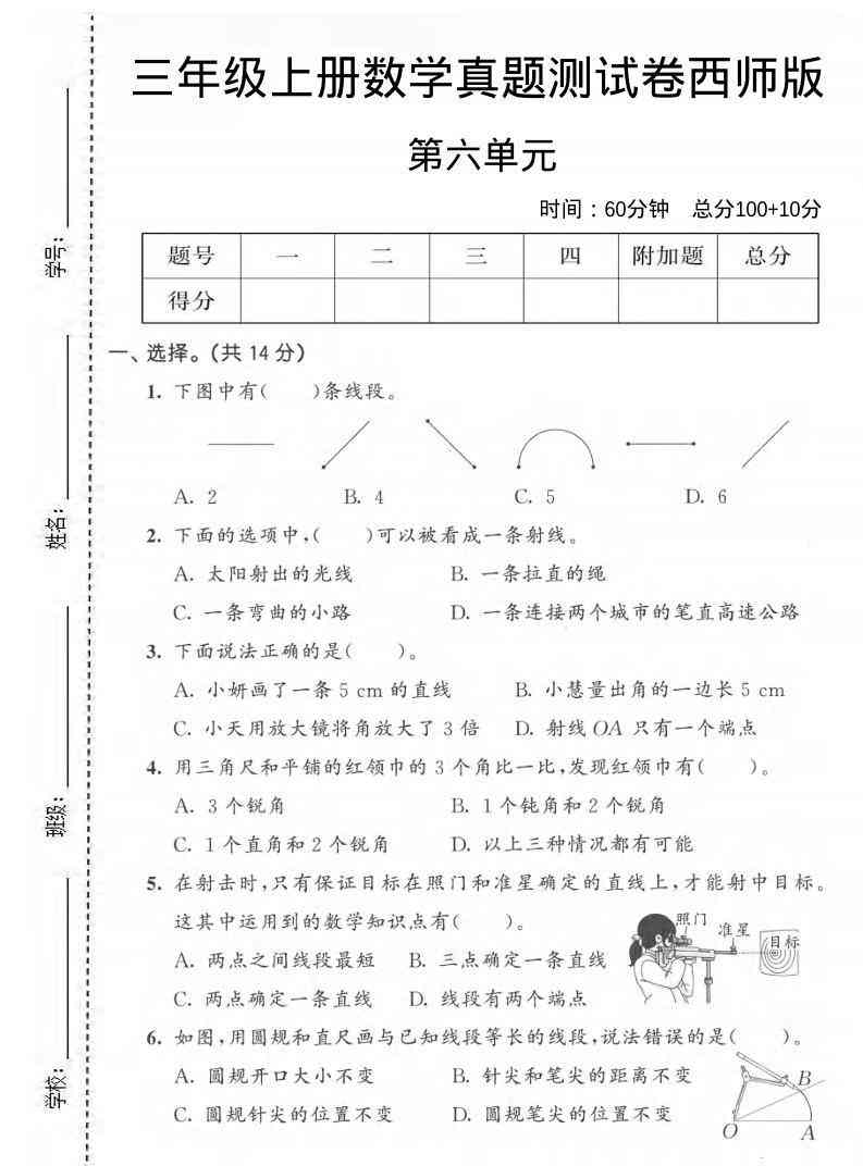 三年级上数学第六单元真题测试卷西师版-教学网