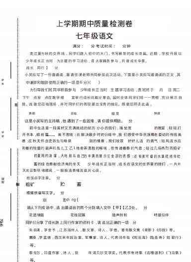 七年级上语文期中质量检测卷-教学网