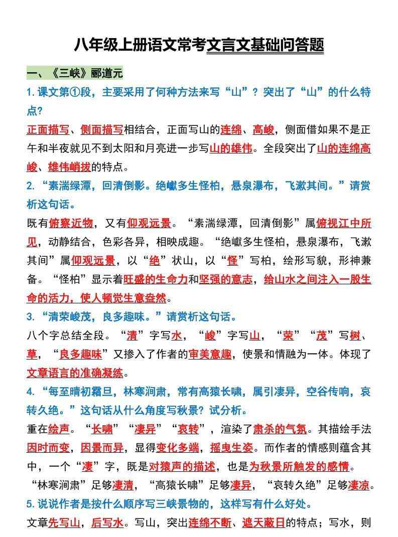 八年级上语文常考文言文基础问答题-教学网