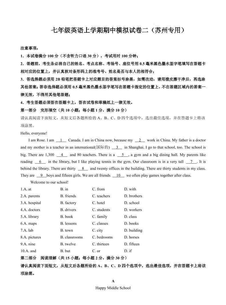 七年级上英语期中模拟试卷二（苏州专用）-教学网