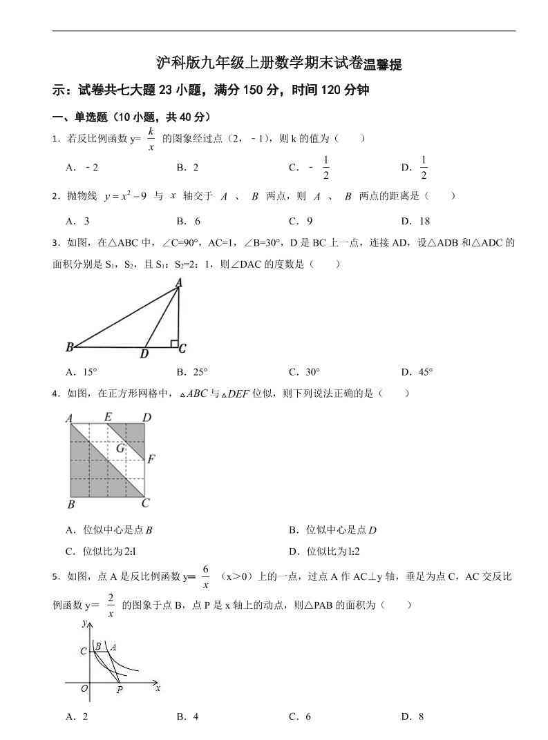 九年级上数学期末试卷2（沪科版）-教学网