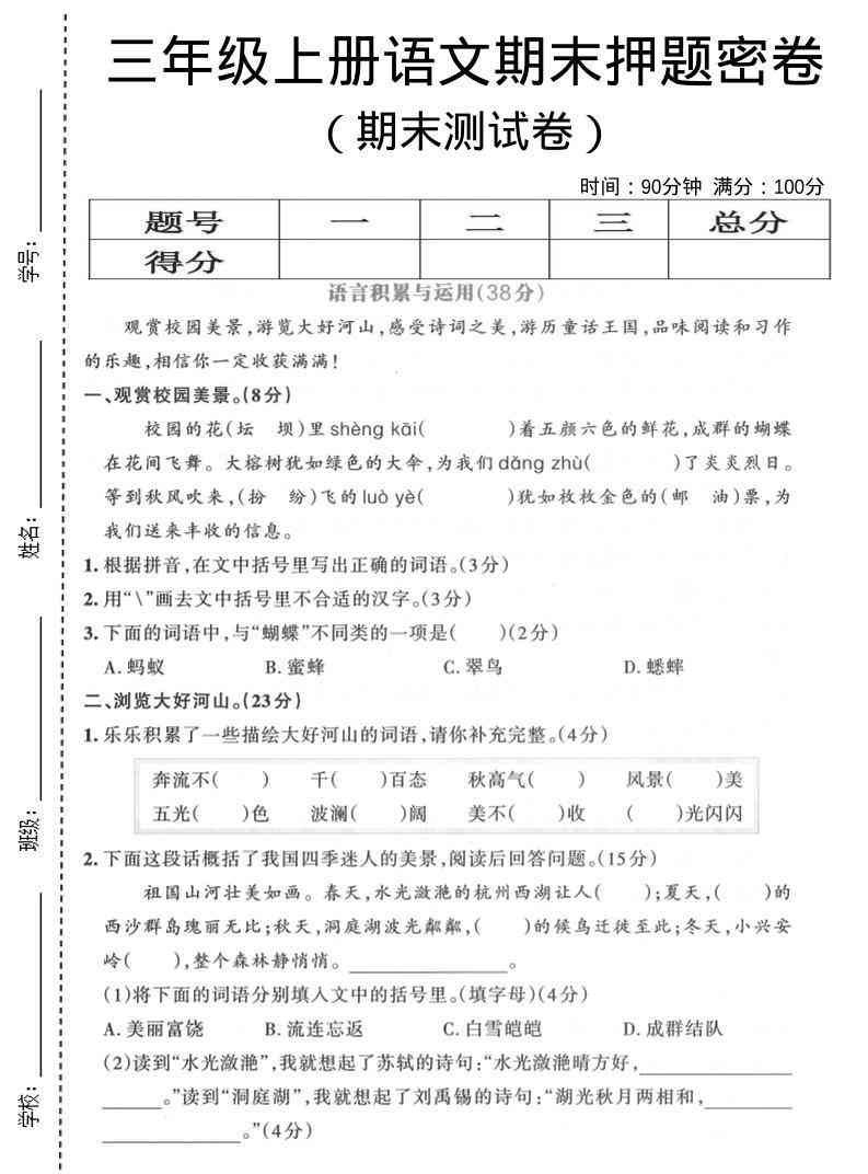 三年级上语文期末押题测试卷3-教学网