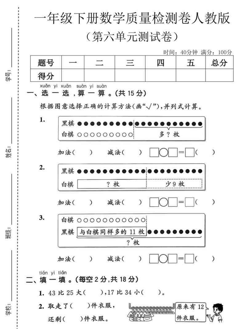 一年级下数学第六单元质量检测卷人教版-教学网