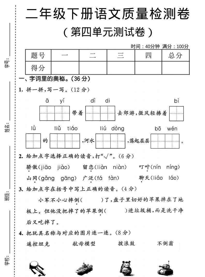 二年级下语文第四单元质量检测卷-教学网