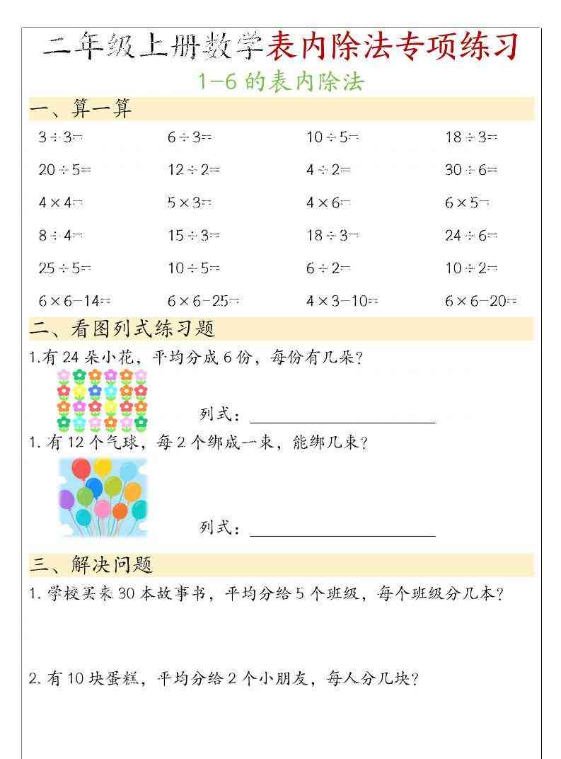 二年级上数学1-6的表内除法专项练习-教学网