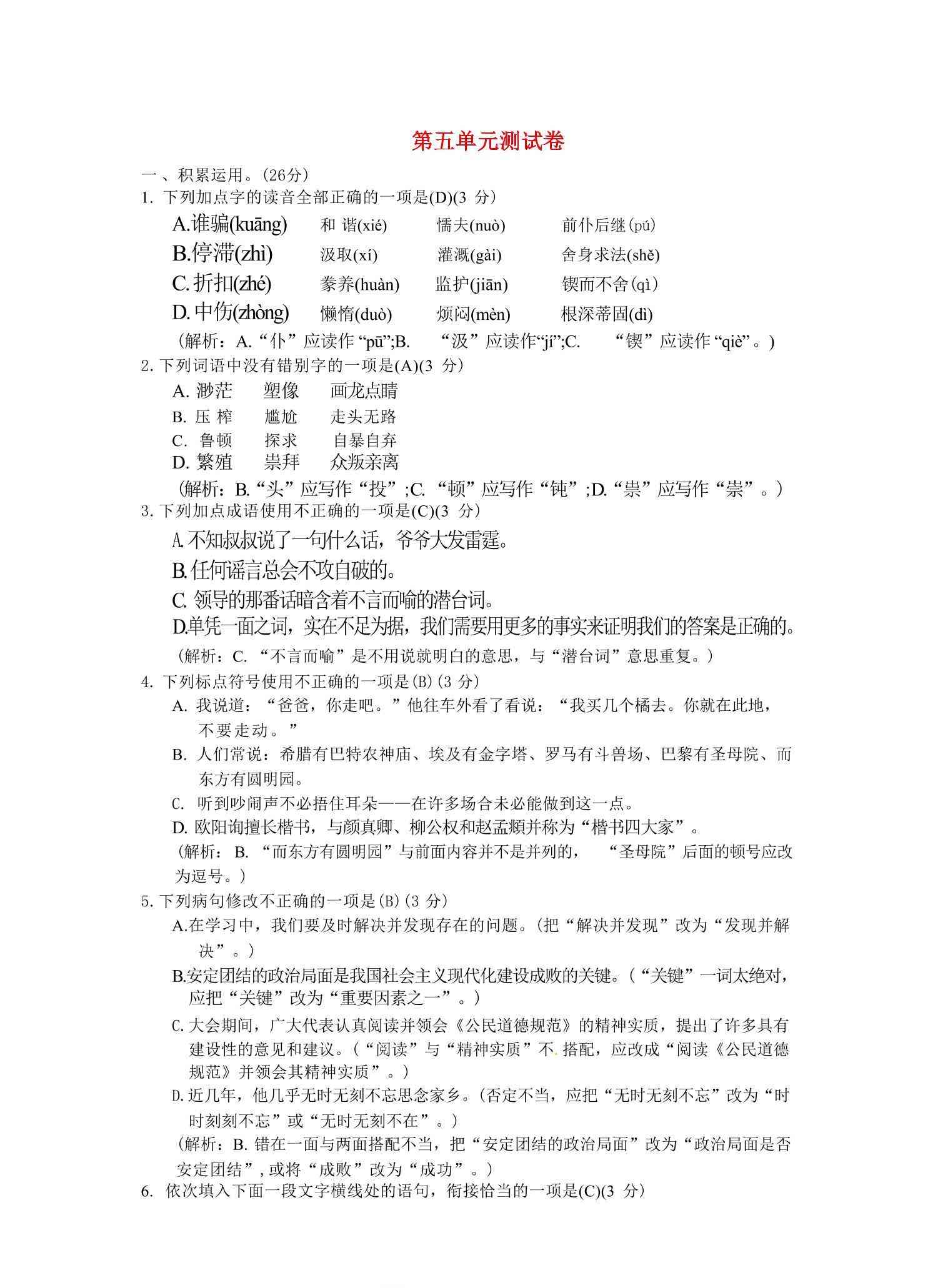 九年级上语文第五单元综合测试卷-教学网