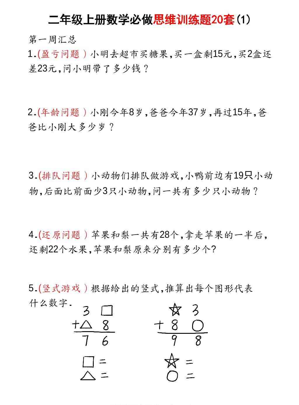 二上数学必做思维训练题20套（含答案40页）-教学网