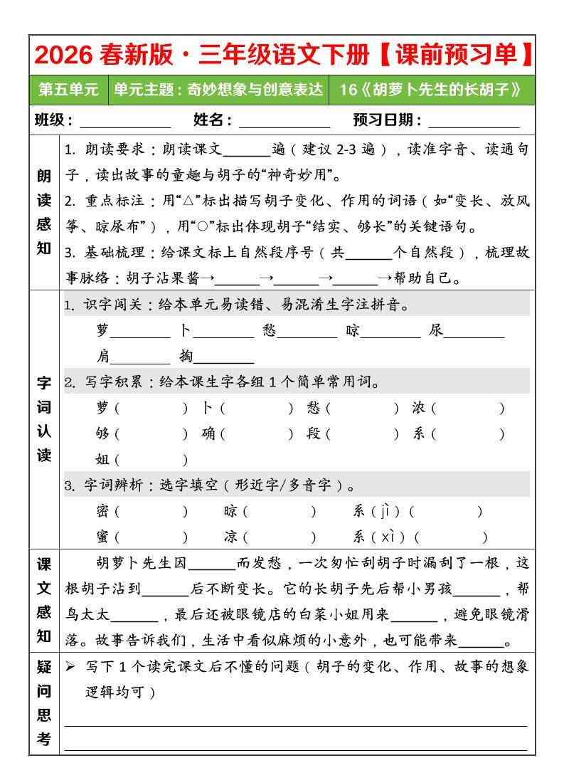 26春三年级下语文第五单元课前预习单-小初高学习资料下载_真题试卷 - 开学吧资料库