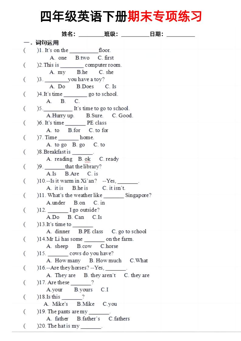 四年级下英语期末专项训练《人教PEP版》-教学网