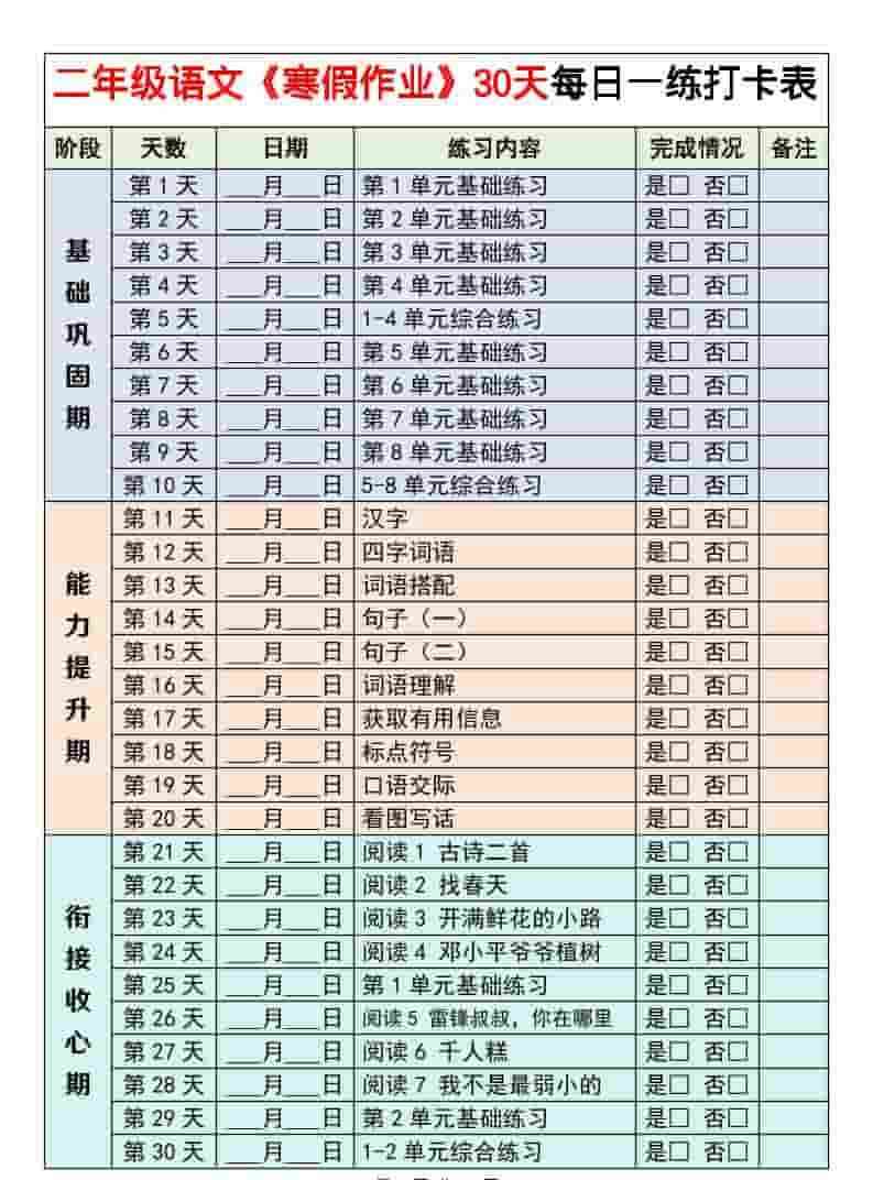二年级下语文寒假作业每日一练30天-教学网