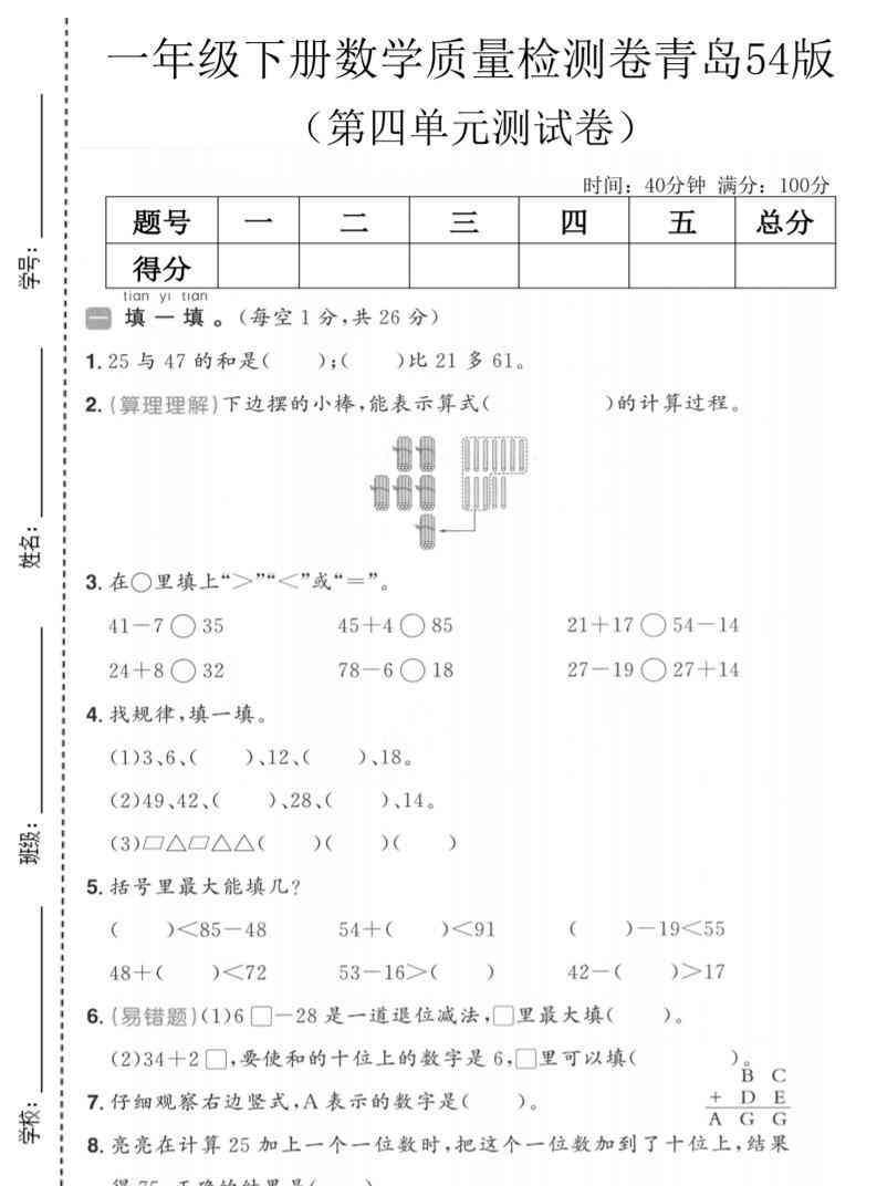 一年级下数学第四单元质量检测卷青岛五四版-小初高学习资料下载_真题试卷 - 开学吧资料库
