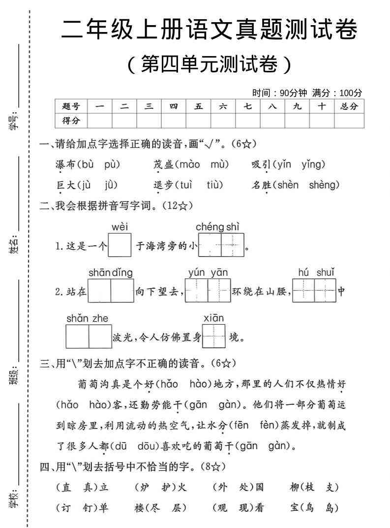 二年级上语文第四单元真题卷-教学网