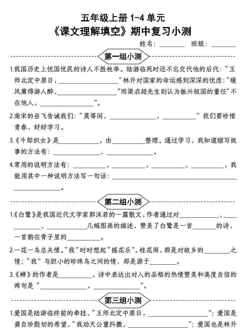 按课文内容填空】五年级上册语文1-4单元期中复习小测-含答案-教学网