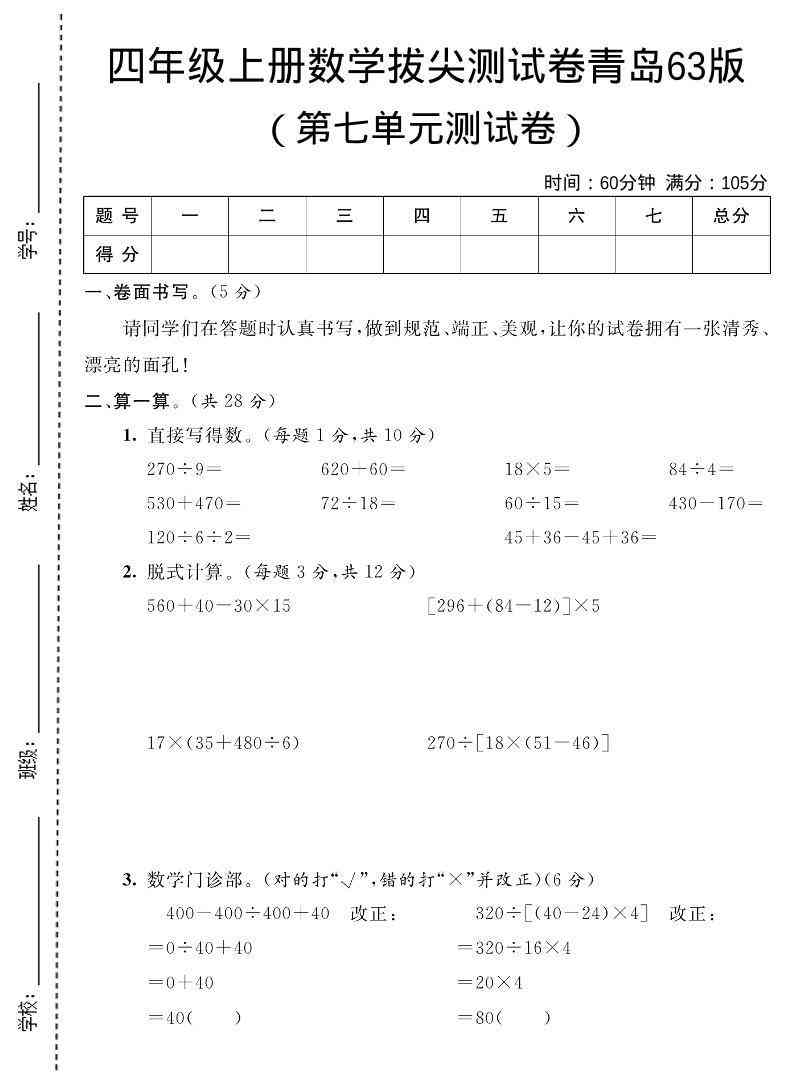 四年级上数学第七单元测试卷2青岛63版-教学网