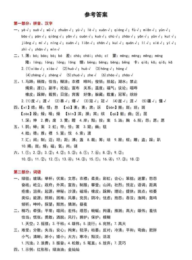 六上语文期中常考七大重点题型专项训练（答案）-教学网