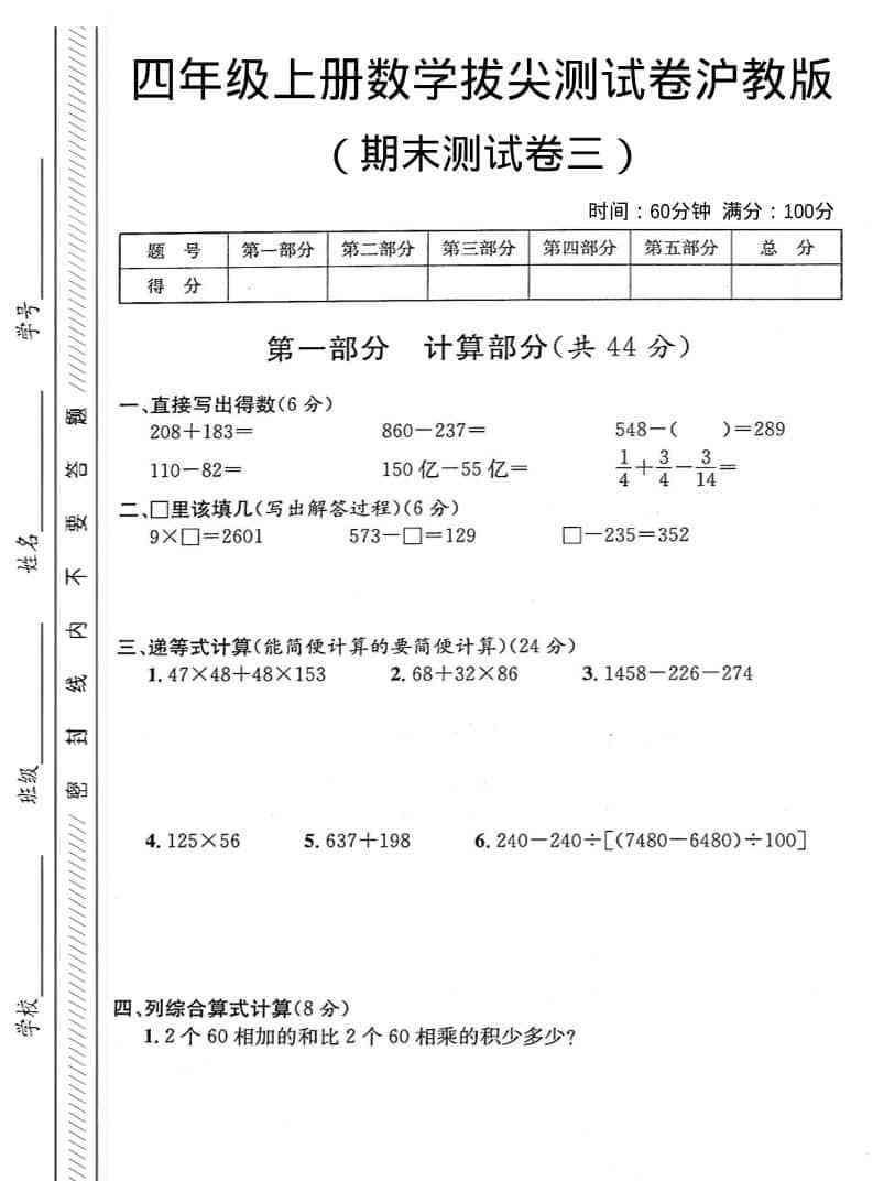 四年级上数学期末测试卷3沪教版-教学网