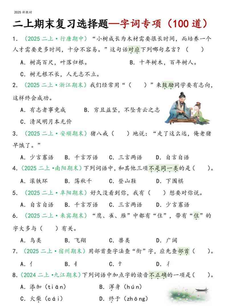 二年级上语文期末字词选择-教学网