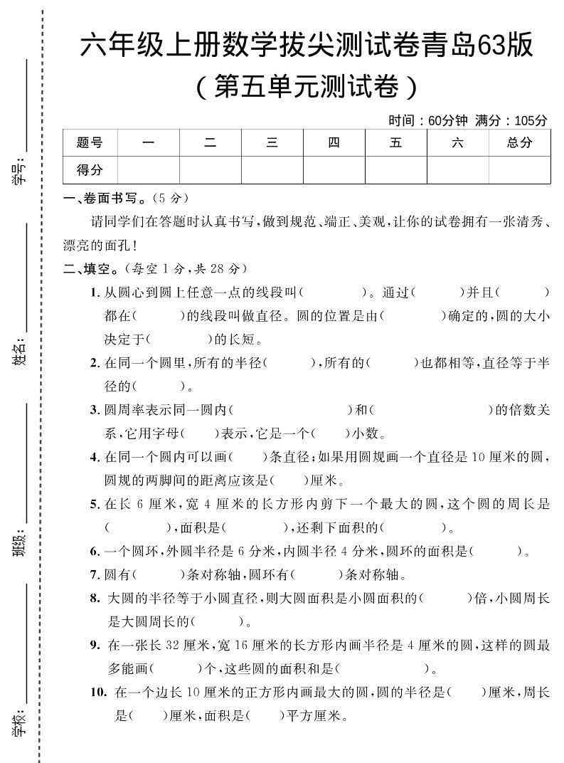 六年级上数学第五单元测试卷1青岛63版-教学网