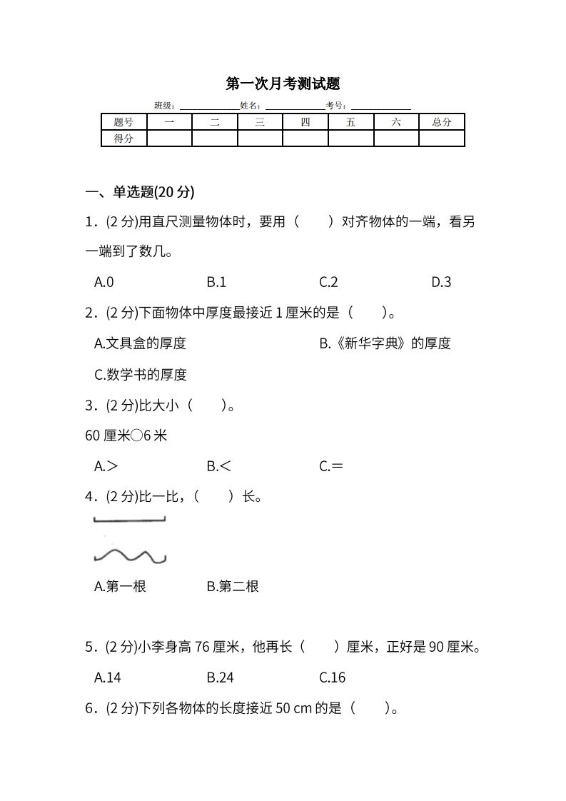 人教版二年级上册数学月考评价测试卷（含答案）-教学网
