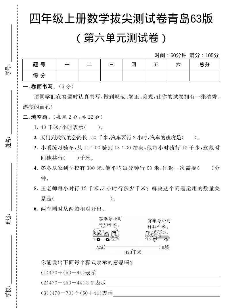 四年级上数学第六单元测试卷2青岛63版-教学网