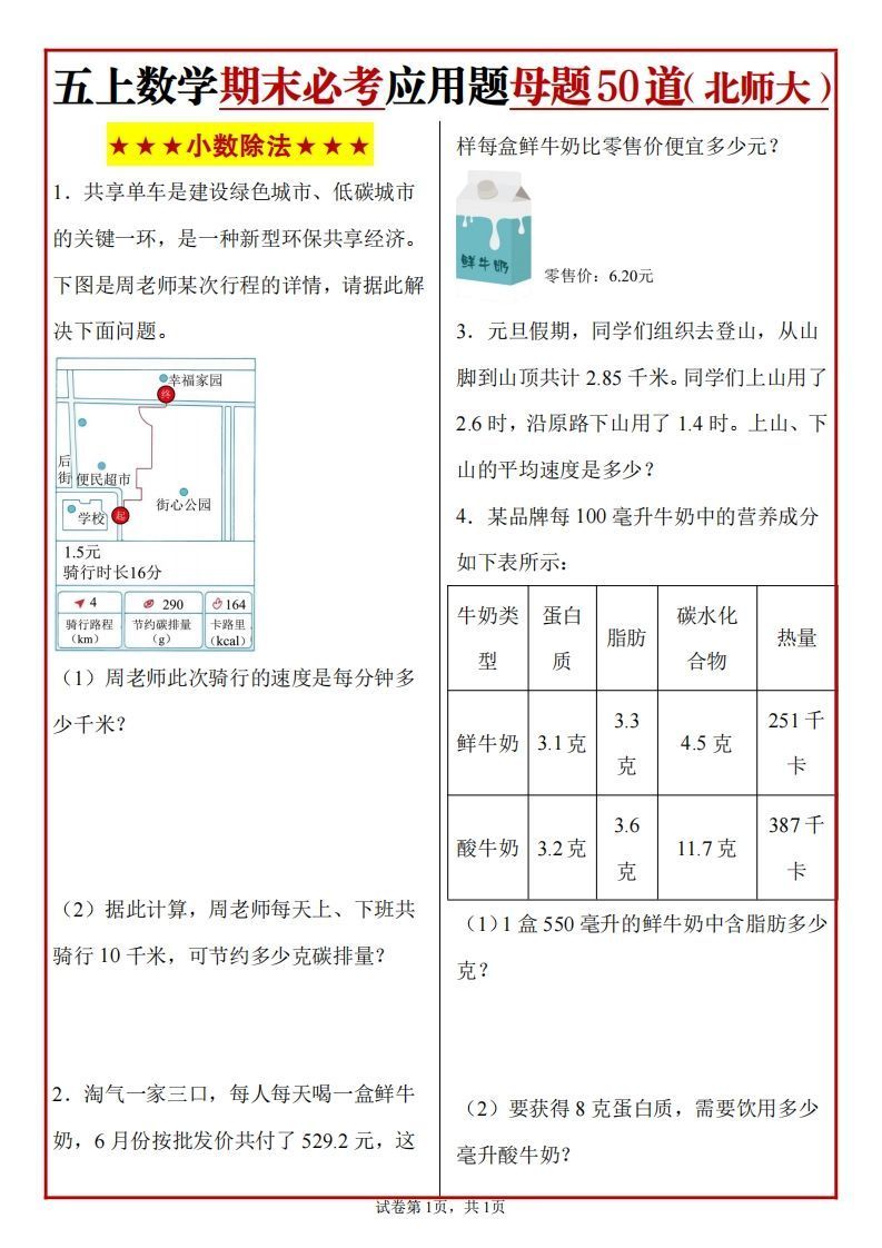 五上北师版数学【期末必考应用题母题50道】-教学网