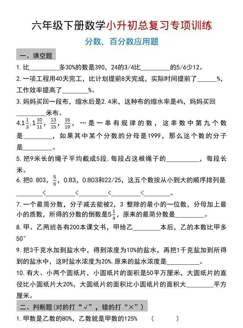 六年级下数学小升初总复习专项训练(2)-教学网