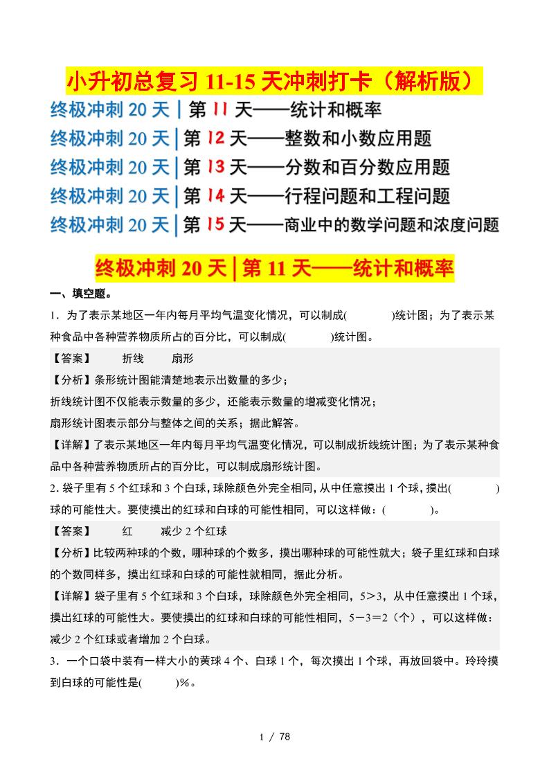 小升初数学终极冲刺20天(11-15天冲刺打卡)(答案解析版)-教学网