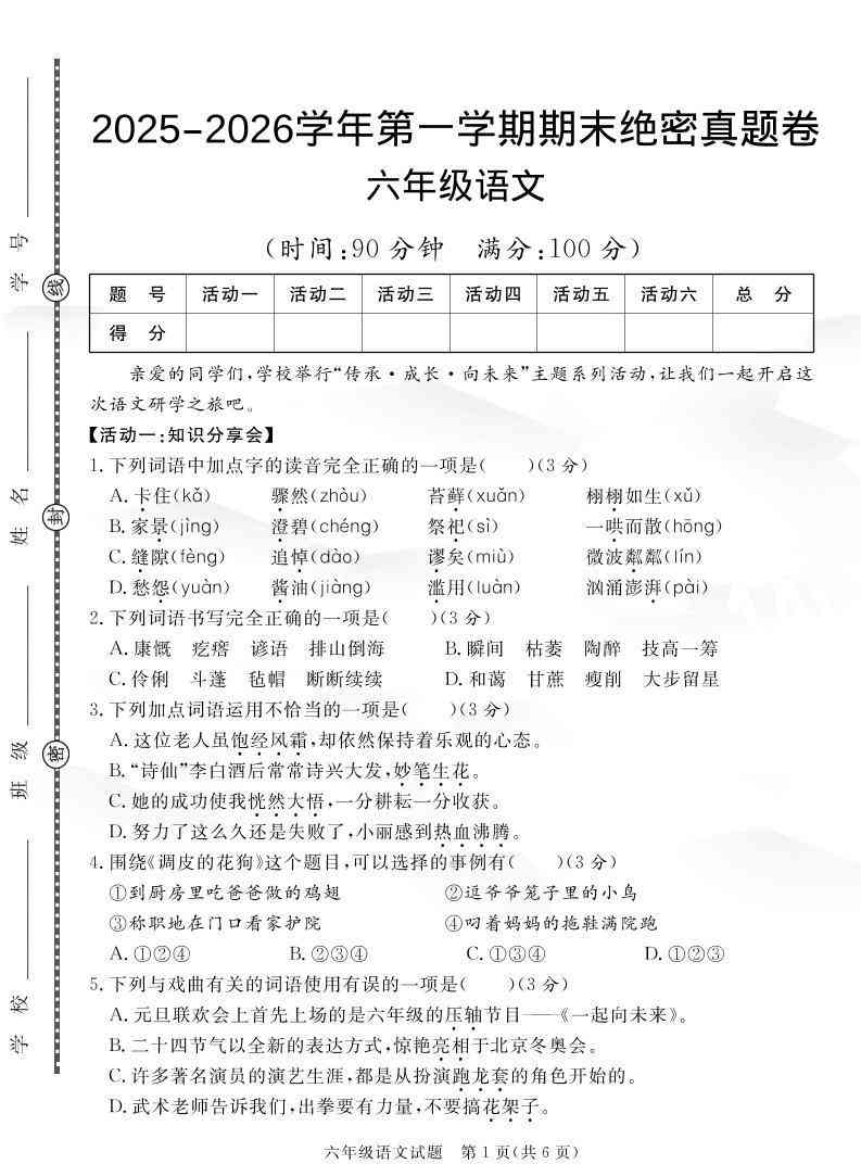 【语文】六上语文期末绝密真题卷4-教学网