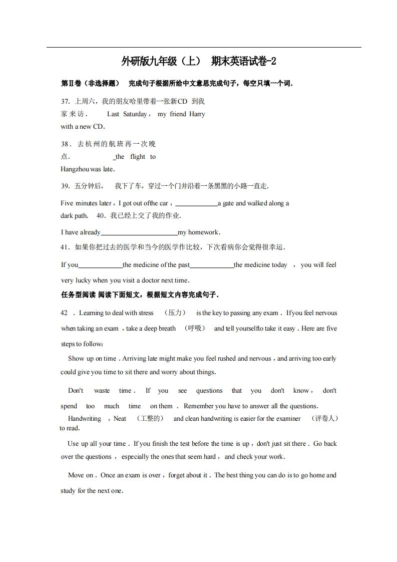 九年级（上）英语期末试卷4-2卷外研版-教学网