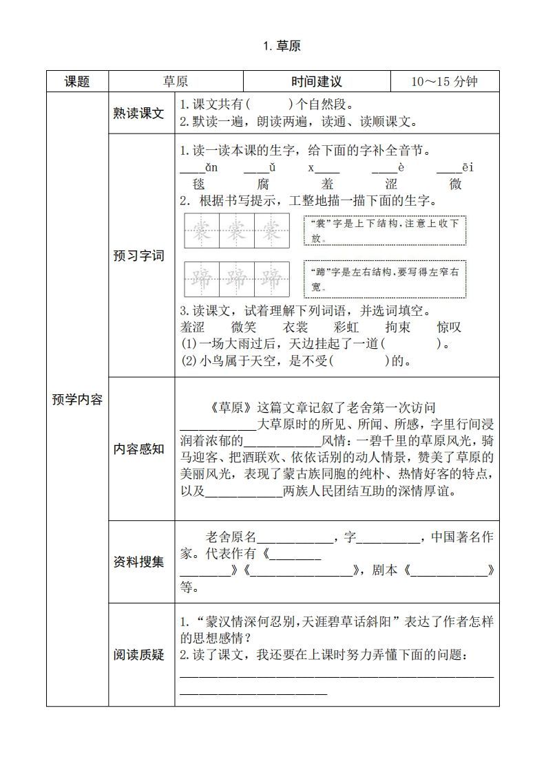 六年级语文上册《全课预习单》（部编版）-教学网