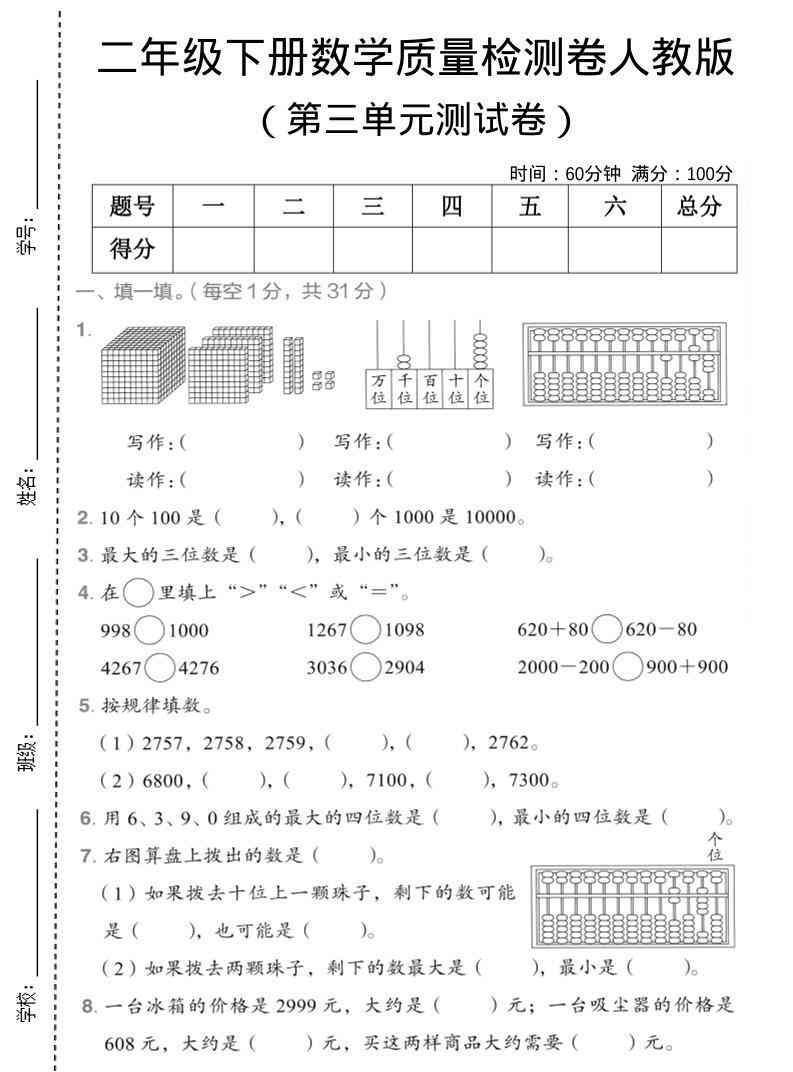 二年级下数学第三单元质量检测卷人教版-教学网