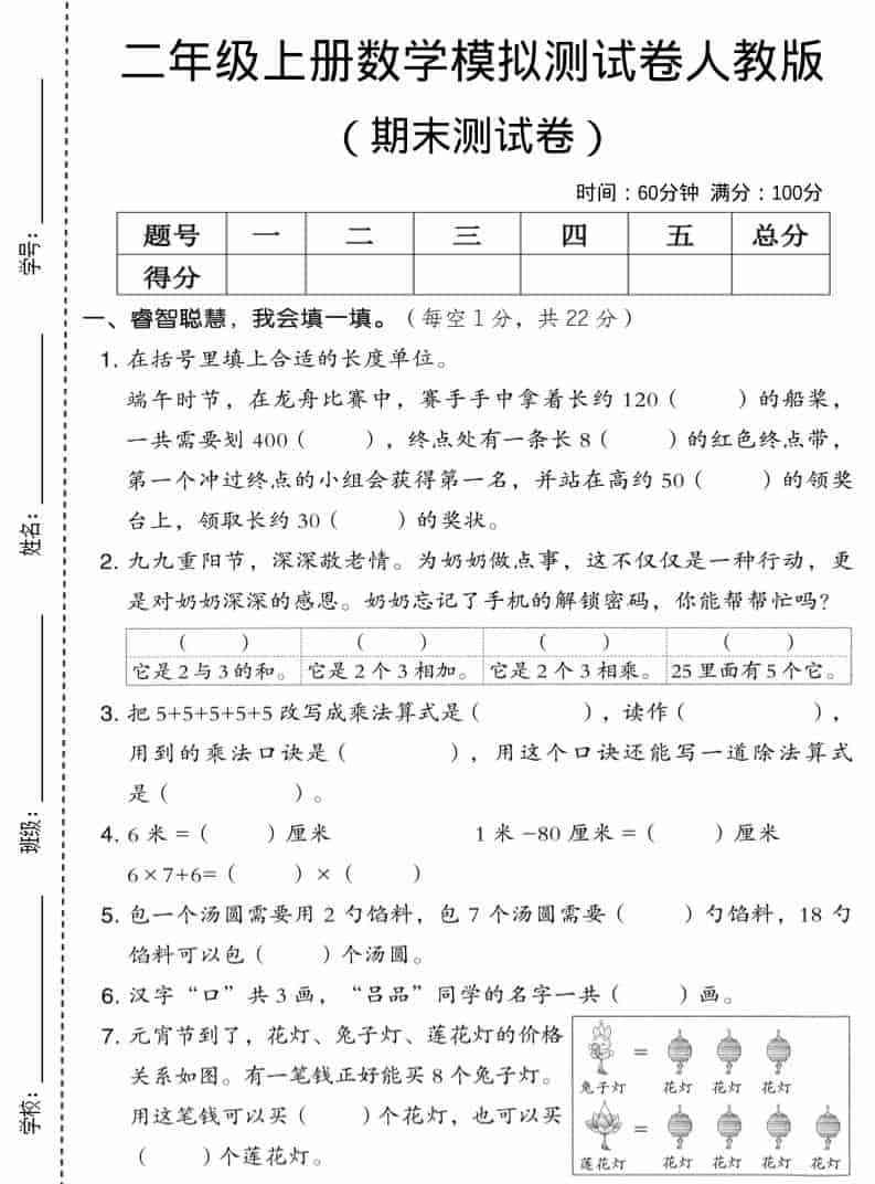 二年级上数学期末模拟测试卷6人教版-教学网