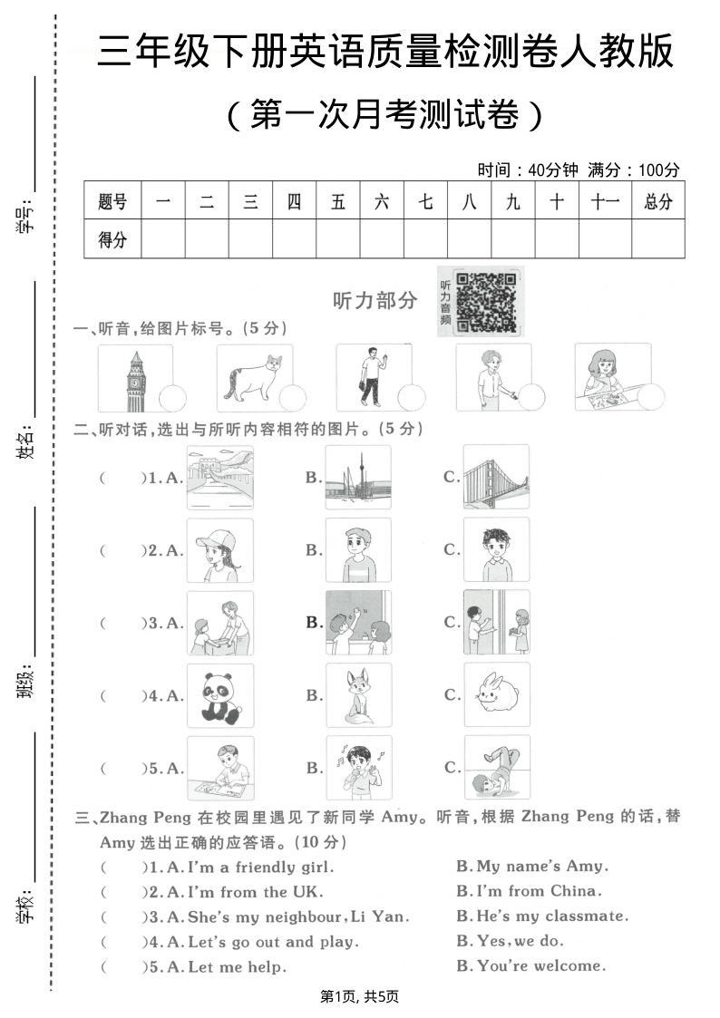 三年级（下）英语 第一次月考质量检测卷人教版-学霸教学网