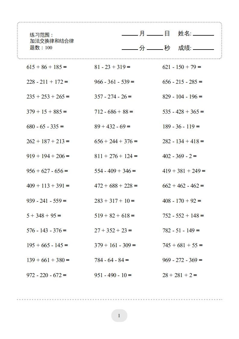 四年级数学下册口算题(加法交换律和结合律)1000题（人教版）-教学网