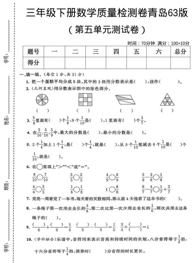三年级下数学第五单元质量检测卷青岛63版-教学网