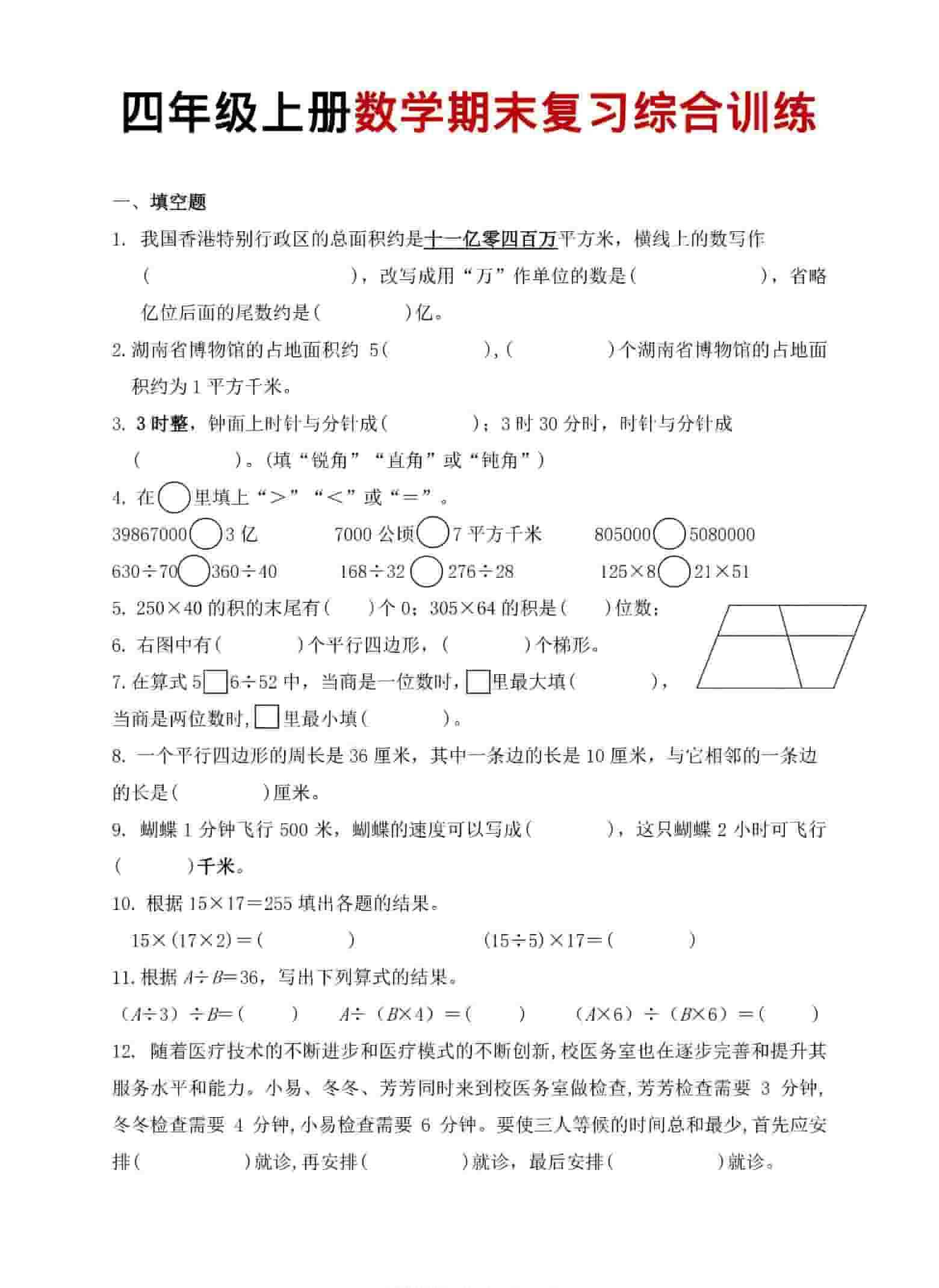 四年级上数学期末复习综合训练-教学网