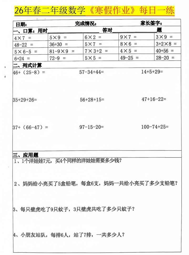 二年级上数学寒假作业每日一练20天-教学网
