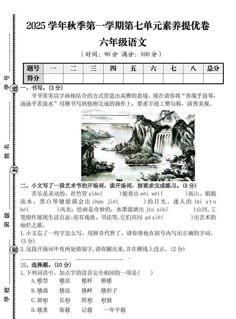 六上语文第七单元素养提优卷（含答案）-教学网