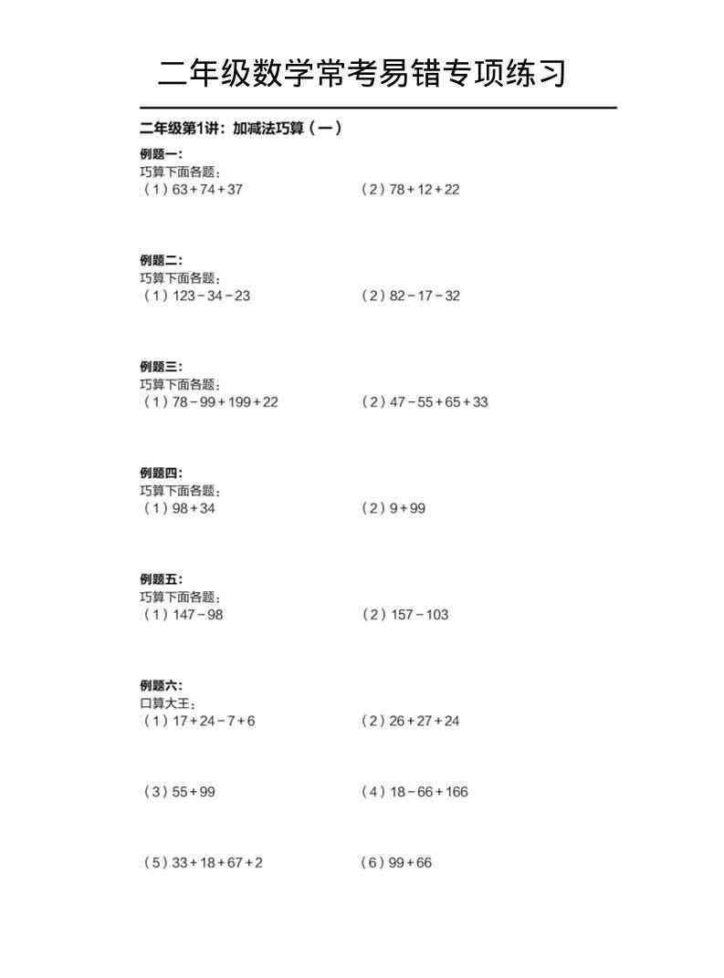 二年级下数学常考易错题专项练习-教学网