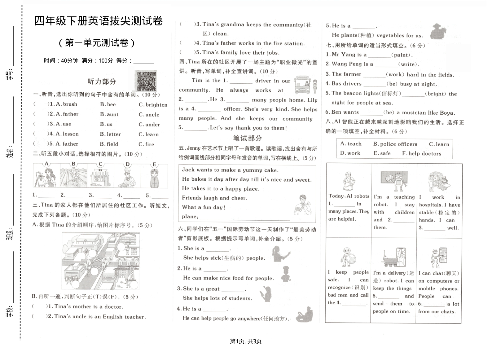 四年级（下）英语第一单元拔尖测试卷外研版-学霸教学网