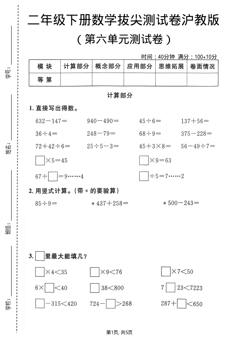 二年级（下）数学第六单元拔尖测试卷沪教版-学霸教学网